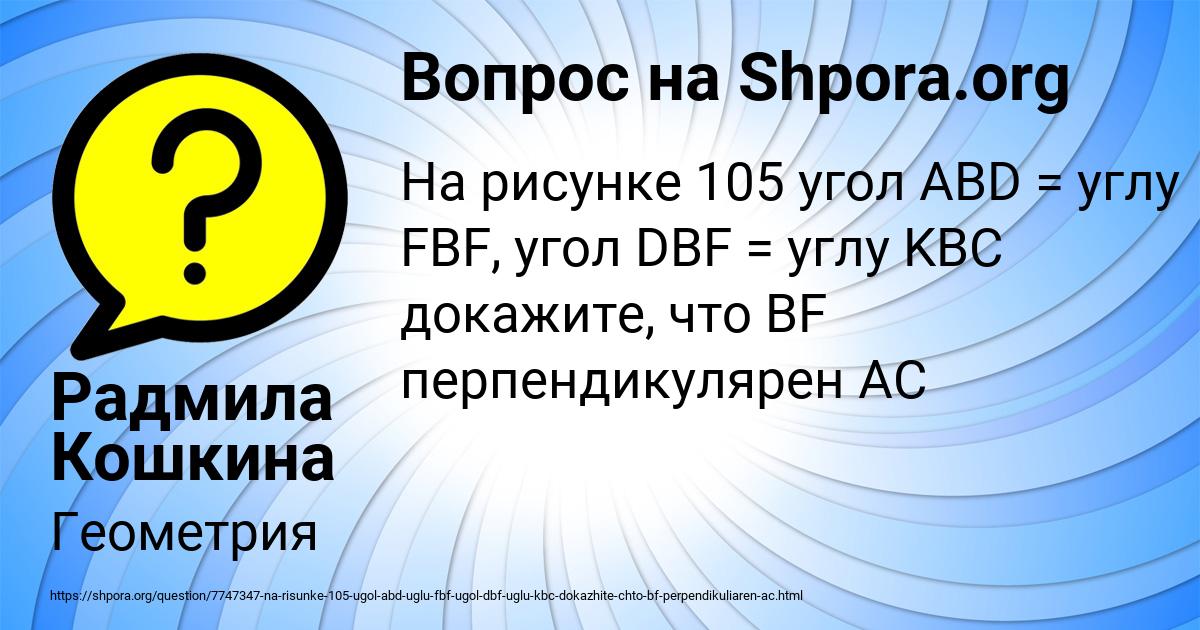 Картинка с текстом вопроса от пользователя Радмила Кошкина