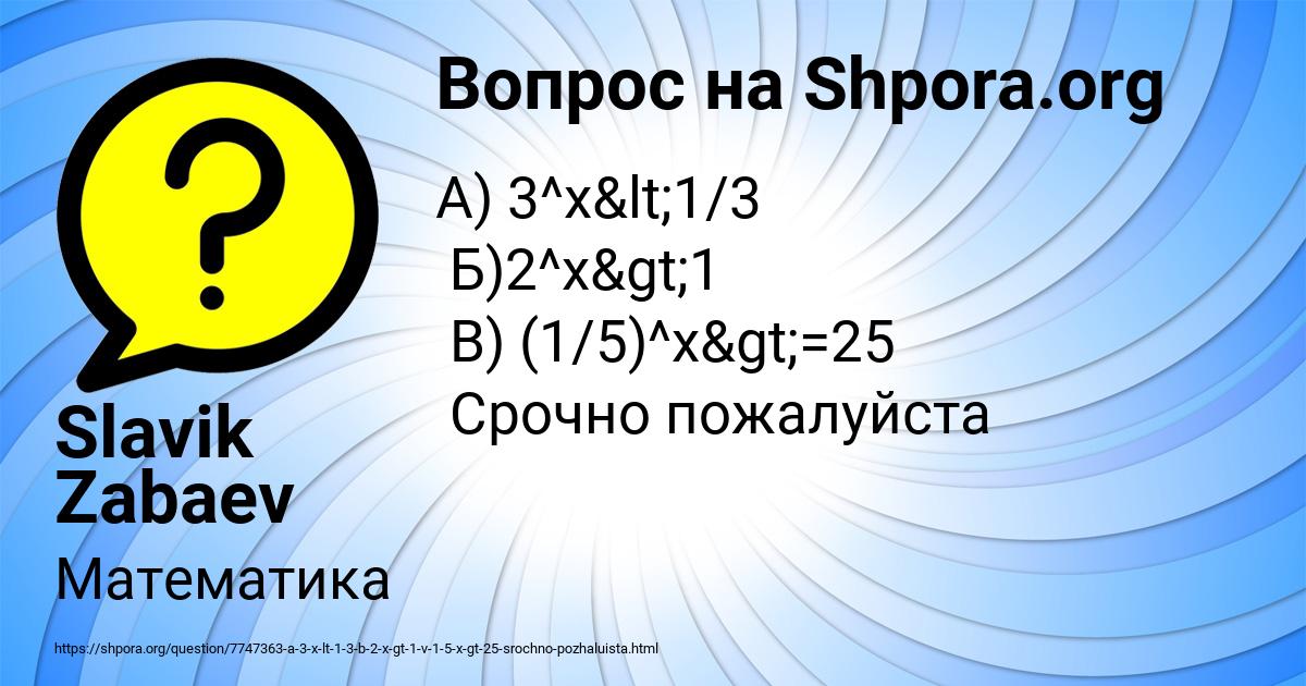 Картинка с текстом вопроса от пользователя Slavik Zabaev