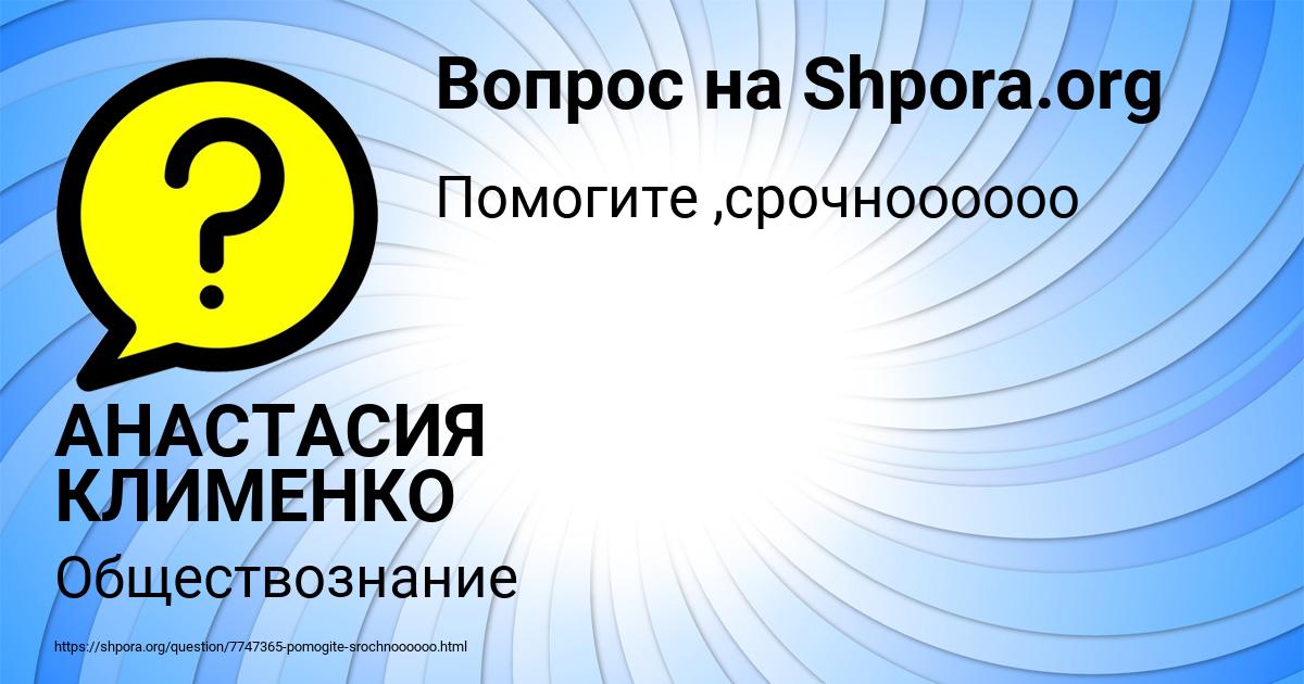 Картинка с текстом вопроса от пользователя АНАСТАСИЯ КЛИМЕНКО