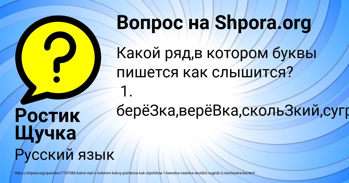 Картинка с текстом вопроса от пользователя Ростик Щучка