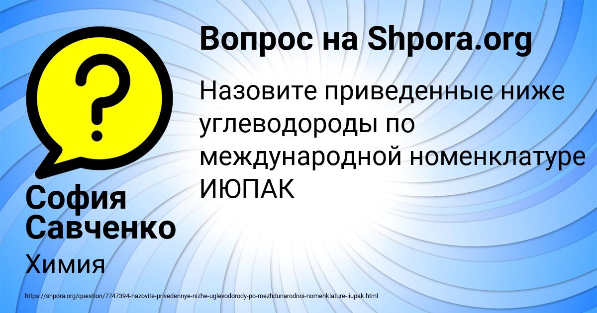 Картинка с текстом вопроса от пользователя София Савченко