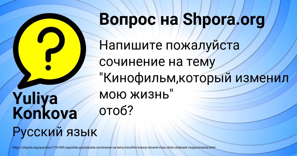 Картинка с текстом вопроса от пользователя Yuliya Konkova