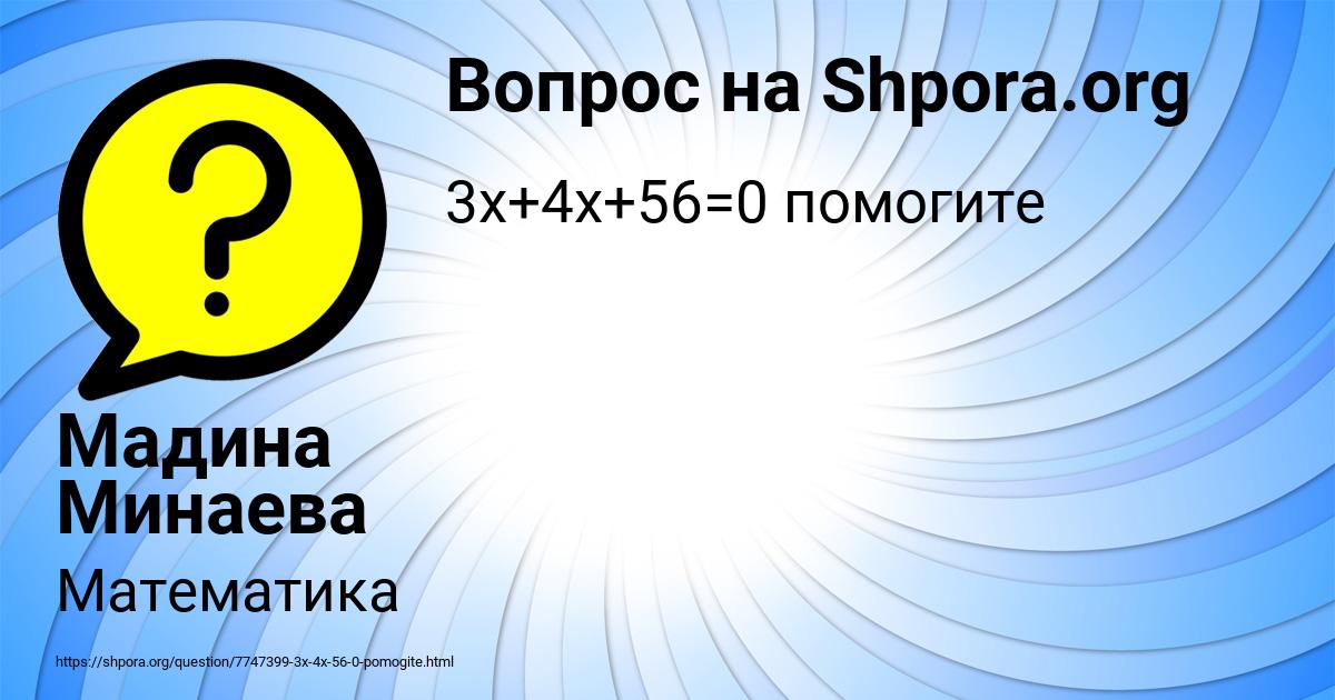 Картинка с текстом вопроса от пользователя Мадина Минаева