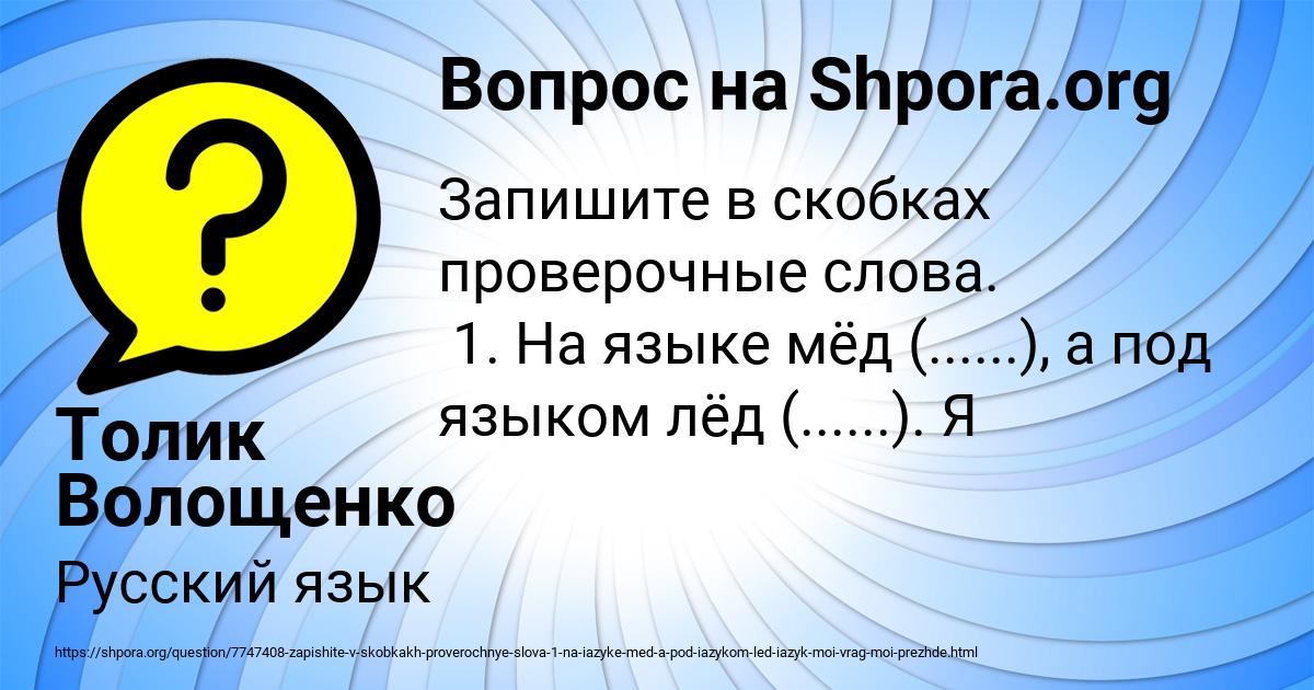 Картинка с текстом вопроса от пользователя Толик Волощенко