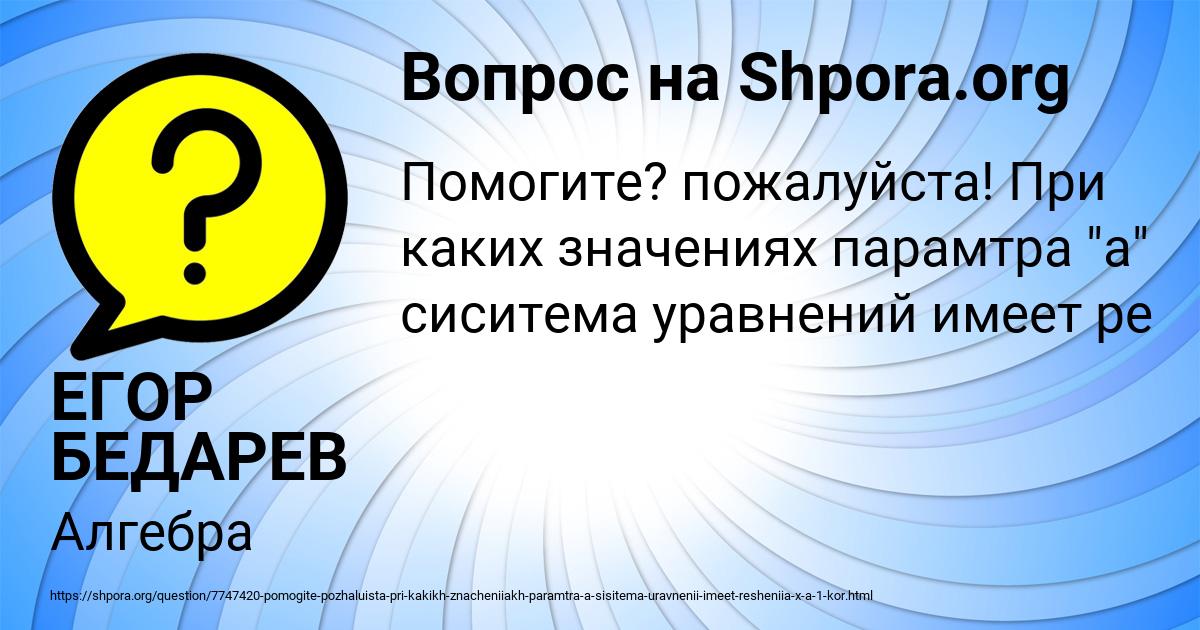 Картинка с текстом вопроса от пользователя ЕГОР БЕДАРЕВ
