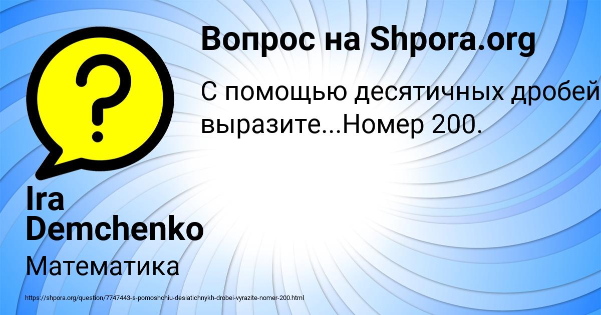 Картинка с текстом вопроса от пользователя Ira Demchenko