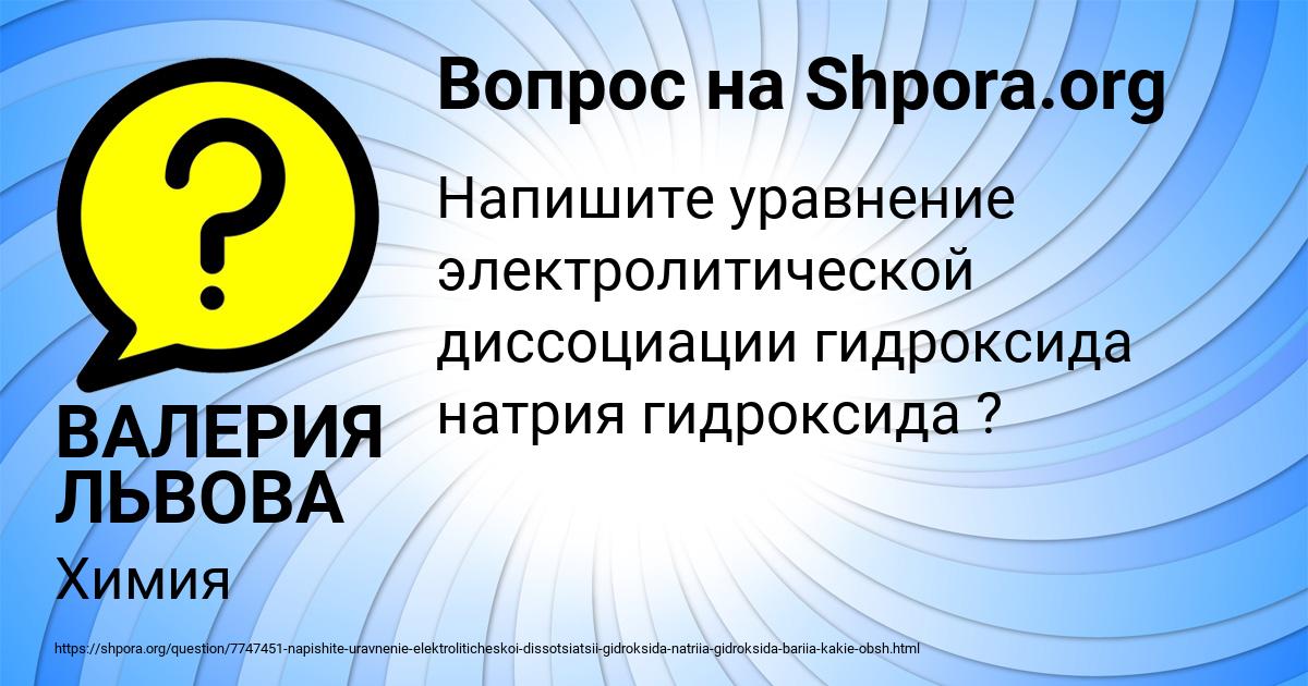 Картинка с текстом вопроса от пользователя ВАЛЕРИЯ ЛЬВОВА