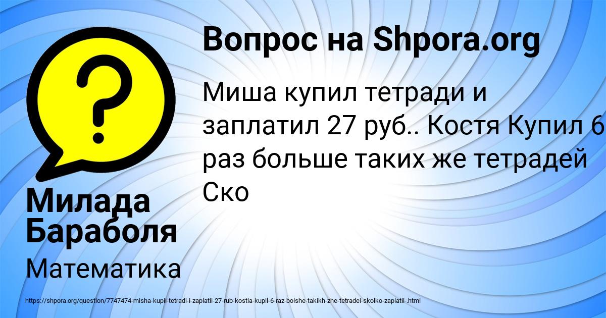 Картинка с текстом вопроса от пользователя Милада Бараболя