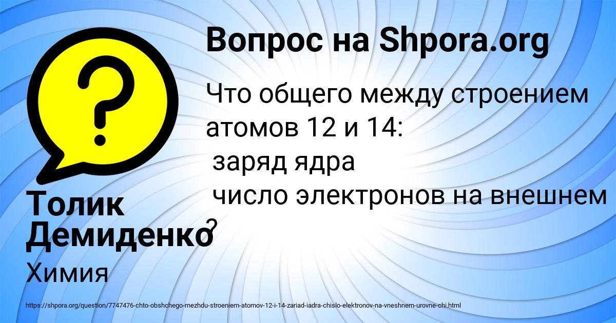Картинка с текстом вопроса от пользователя Толик Демиденко