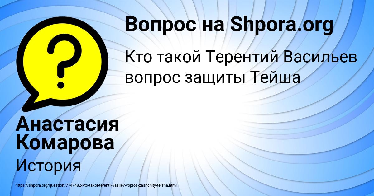 Картинка с текстом вопроса от пользователя Анастасия Комарова