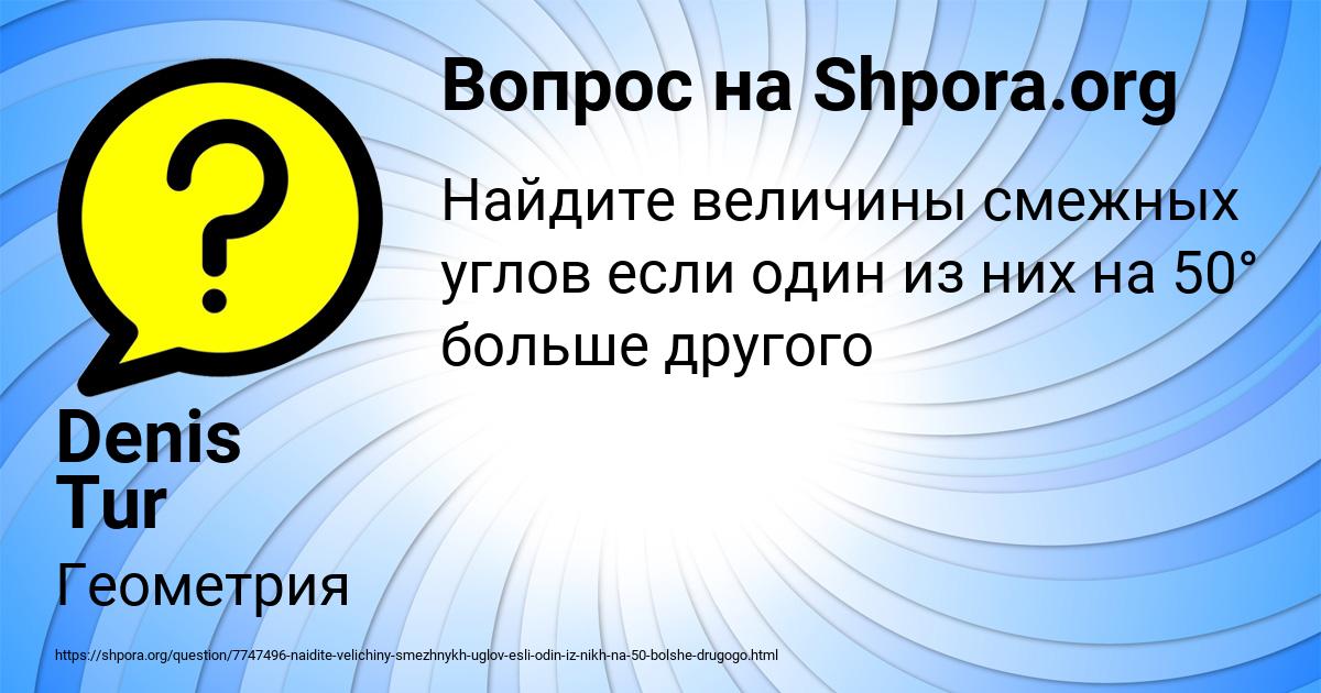 Картинка с текстом вопроса от пользователя Denis Tur