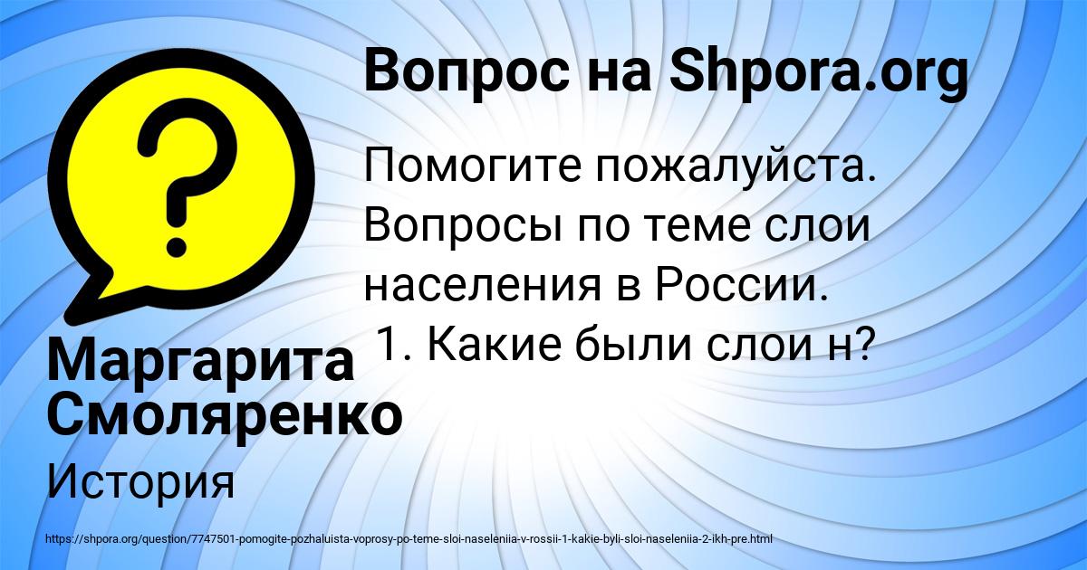 Картинка с текстом вопроса от пользователя Маргарита Смоляренко