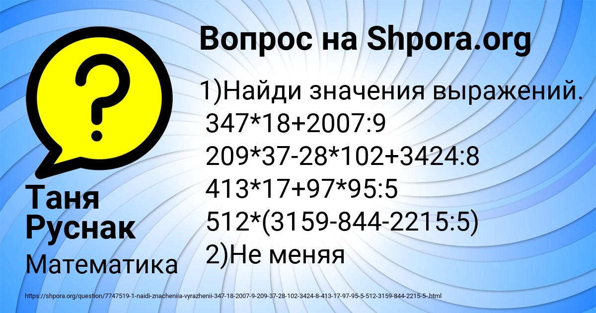 Картинка с текстом вопроса от пользователя Таня Руснак
