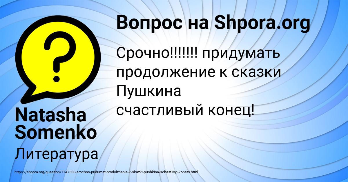Картинка с текстом вопроса от пользователя Natasha Somenko