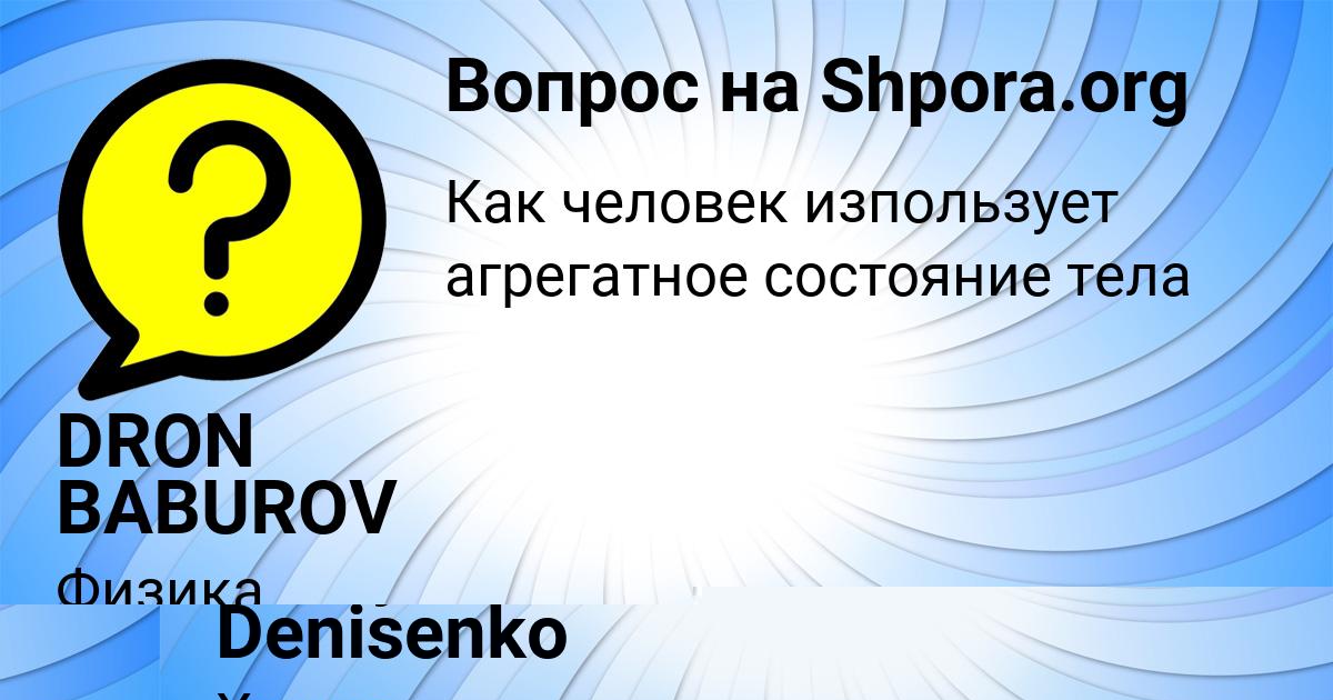 Картинка с текстом вопроса от пользователя DRON BABUROV