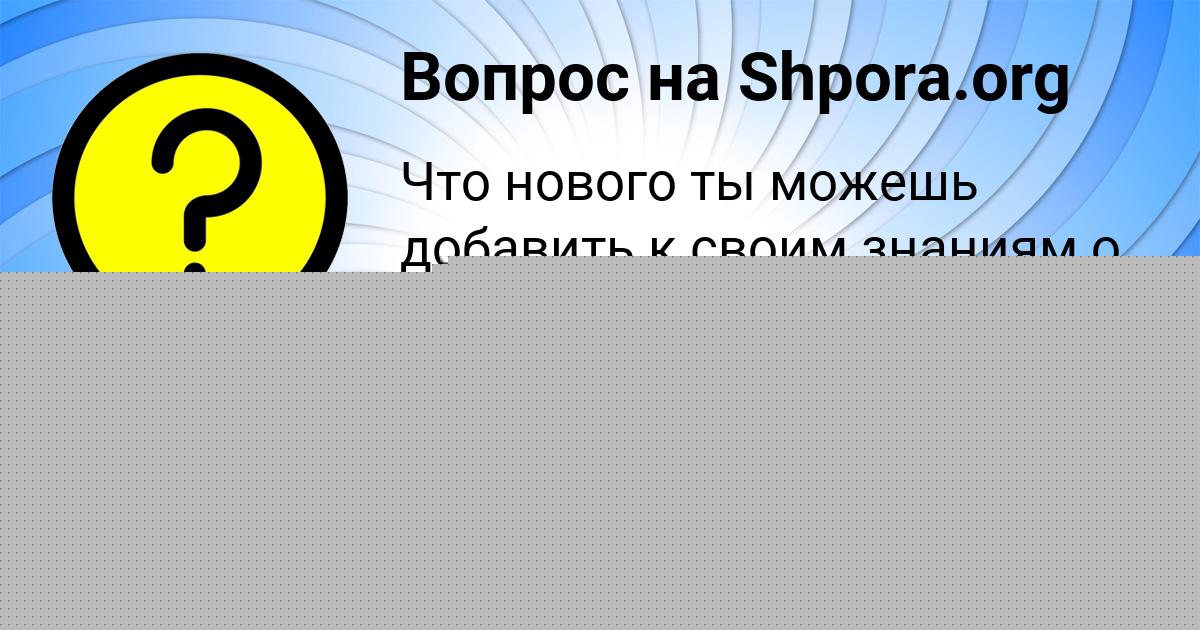 Картинка с текстом вопроса от пользователя Sofiya Starostenko