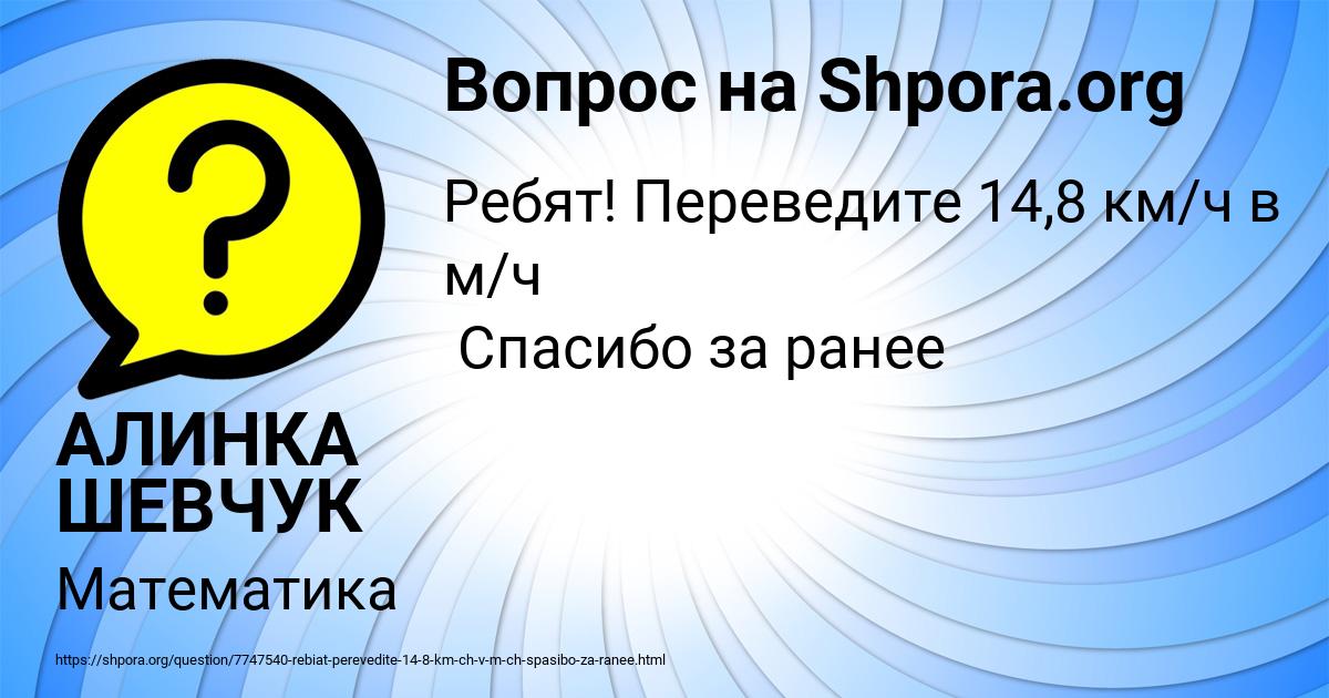 Картинка с текстом вопроса от пользователя АЛИНКА ШЕВЧУК