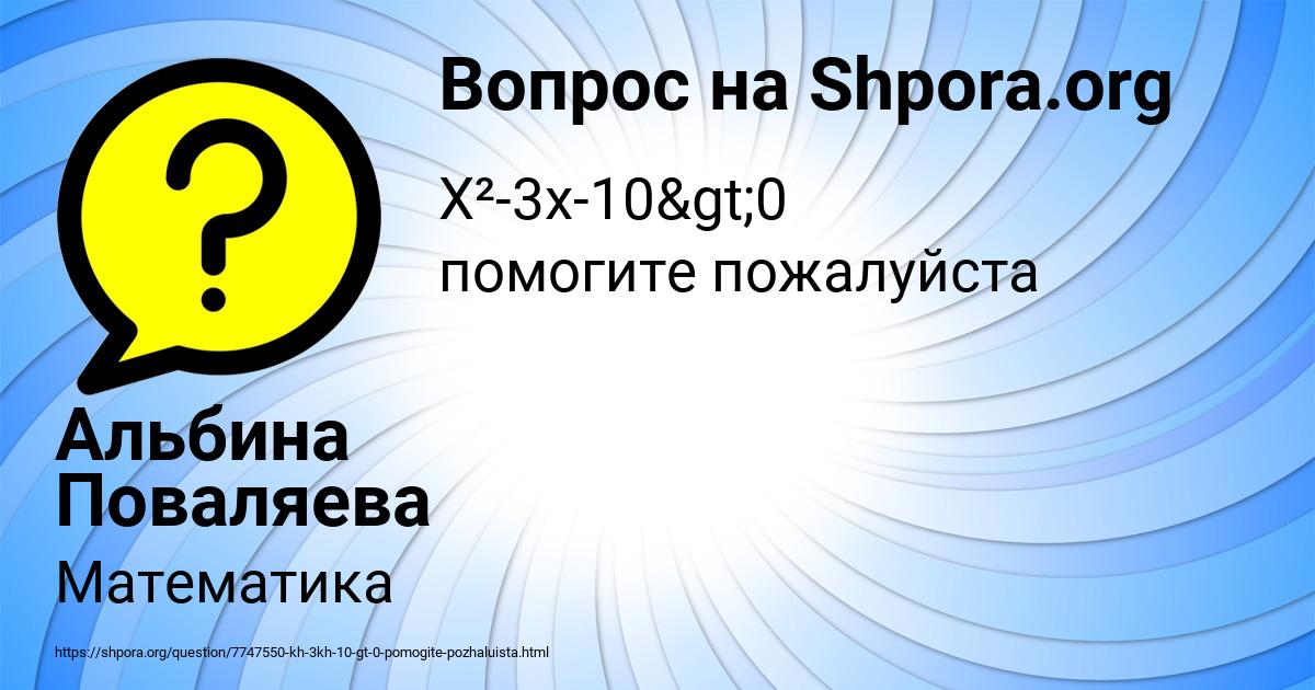 Картинка с текстом вопроса от пользователя Альбина Поваляева
