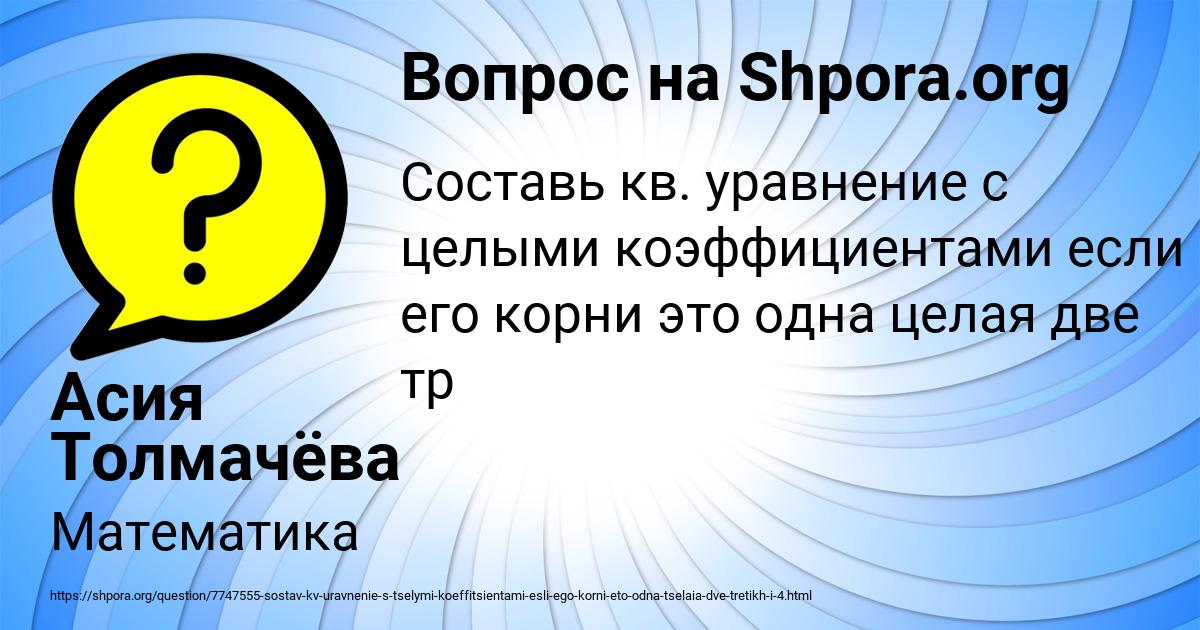 Картинка с текстом вопроса от пользователя Асия Толмачёва