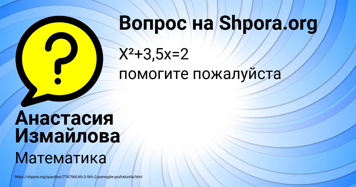Картинка с текстом вопроса от пользователя Анастасия Измайлова