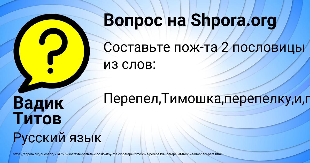 Картинка с текстом вопроса от пользователя Вадик Титов