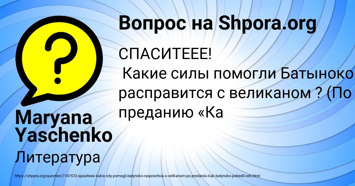 Картинка с текстом вопроса от пользователя Maryana Yaschenko