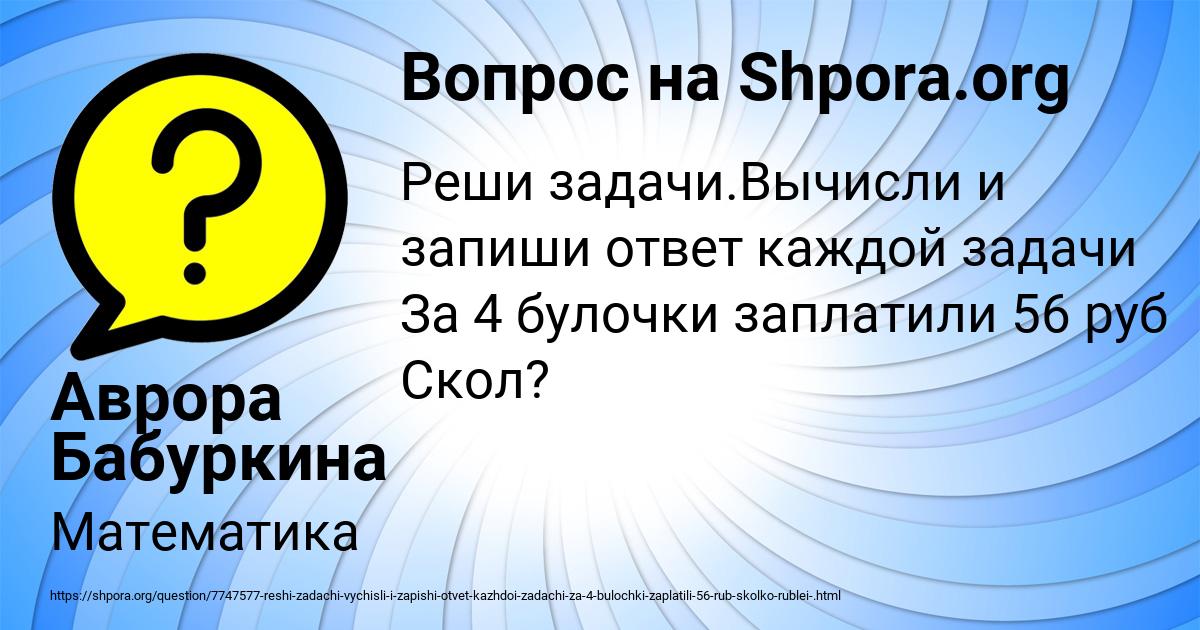 Картинка с текстом вопроса от пользователя Аврора Бабуркина