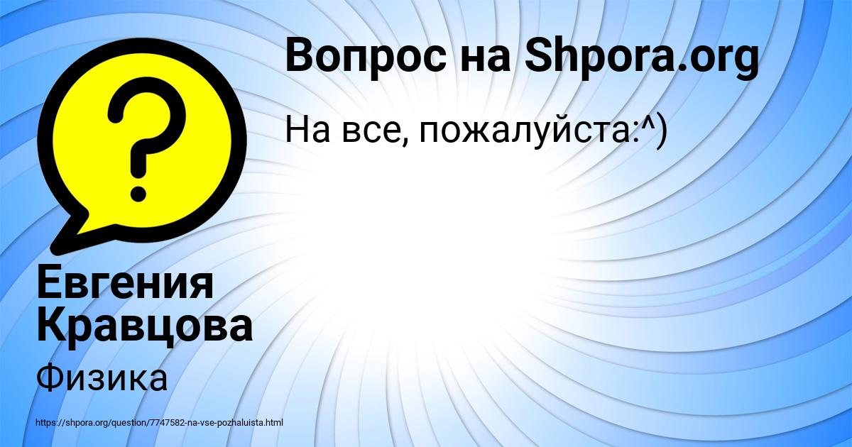 Картинка с текстом вопроса от пользователя Евгения Кравцова