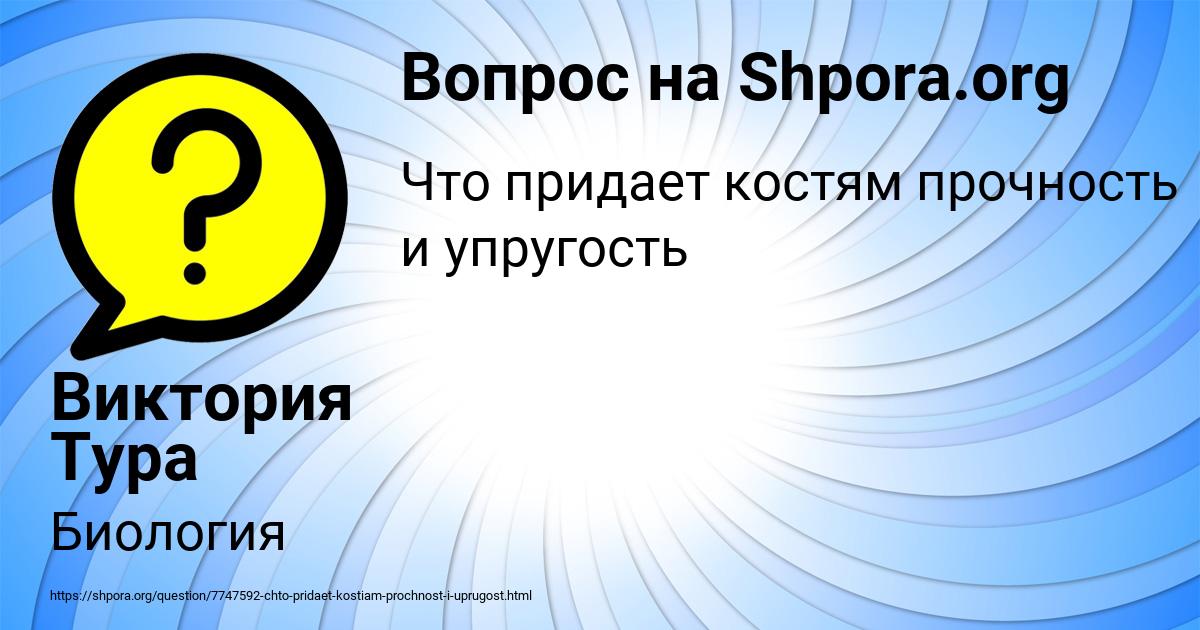Картинка с текстом вопроса от пользователя Виктория Тура