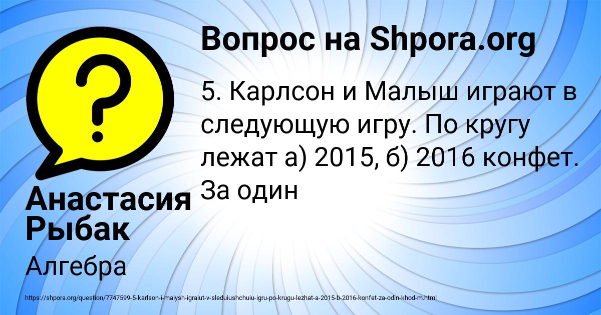 Картинка с текстом вопроса от пользователя Анастасия Рыбак