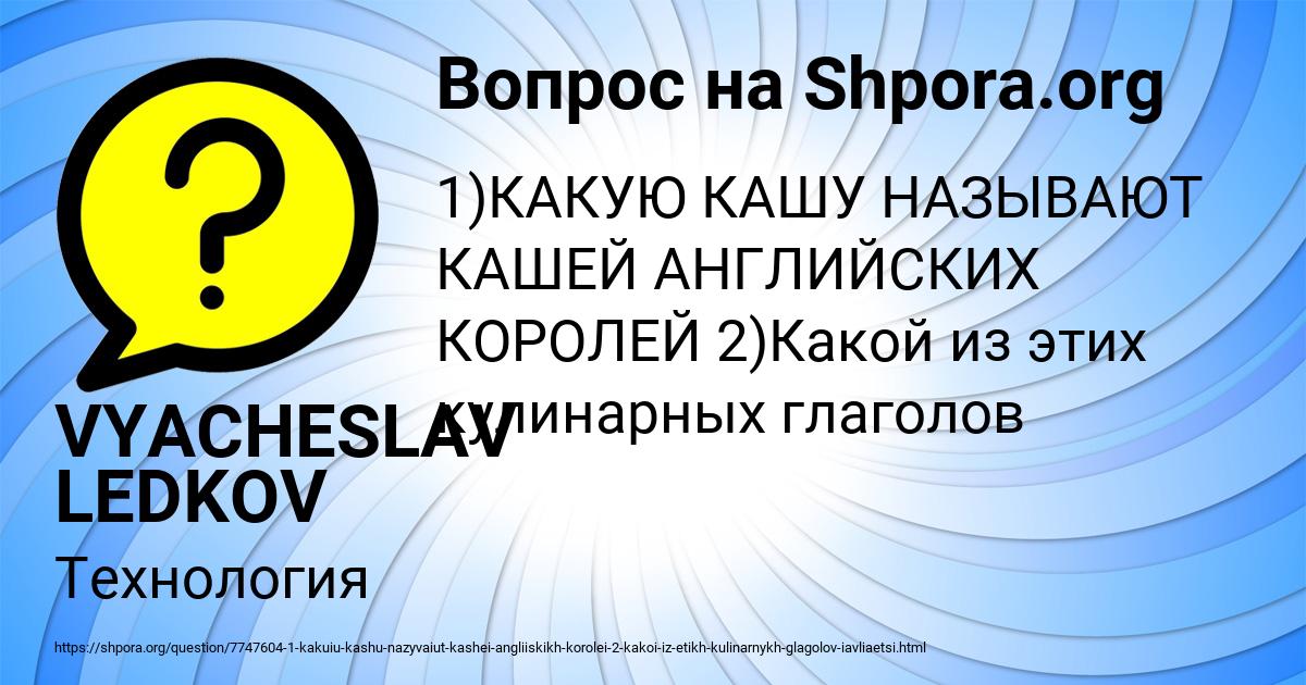 Картинка с текстом вопроса от пользователя VYACHESLAV LEDKOV
