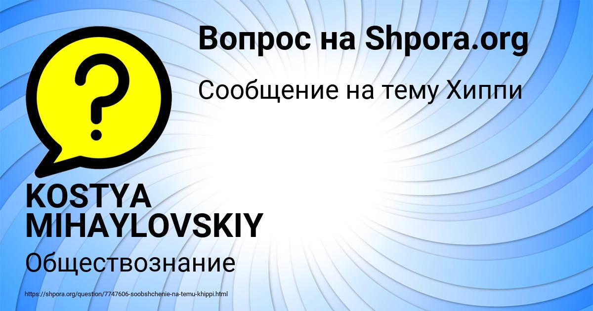 Картинка с текстом вопроса от пользователя KOSTYA MIHAYLOVSKIY