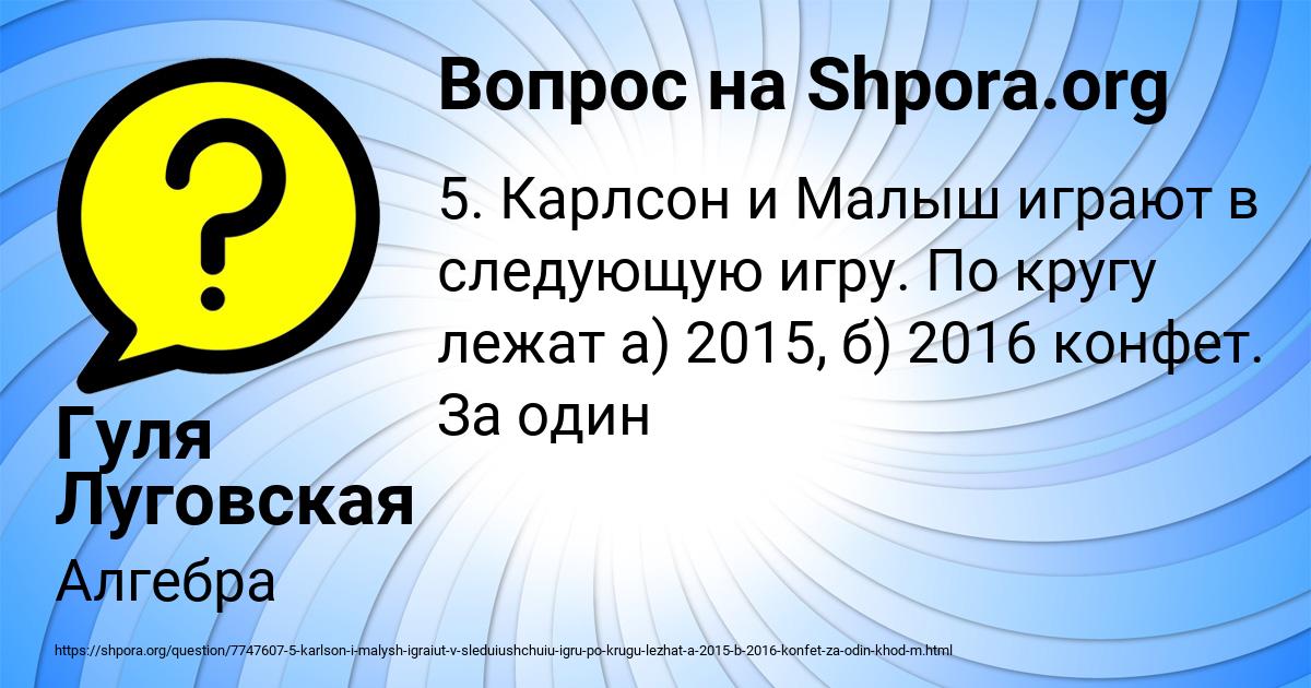 Картинка с текстом вопроса от пользователя Гуля Луговская