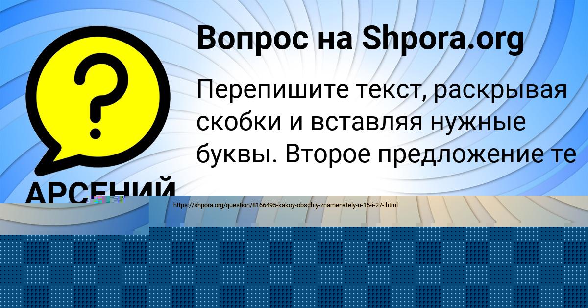 Картинка с текстом вопроса от пользователя АРСЕНИЙ ШЕВЧЕНКО