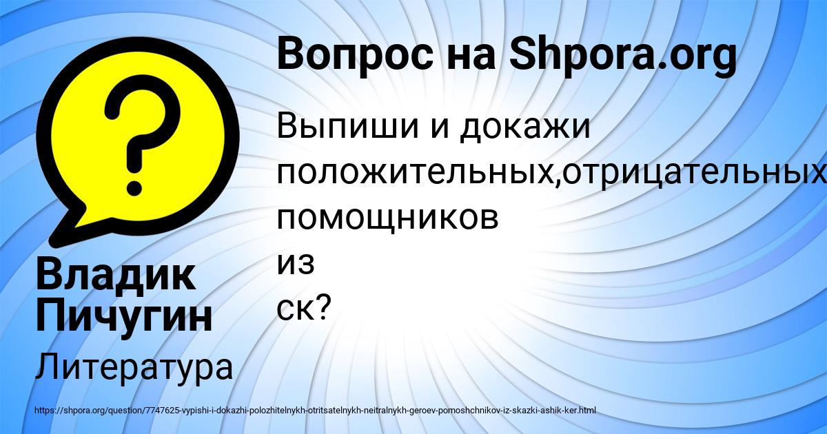 Картинка с текстом вопроса от пользователя Владик Пичугин