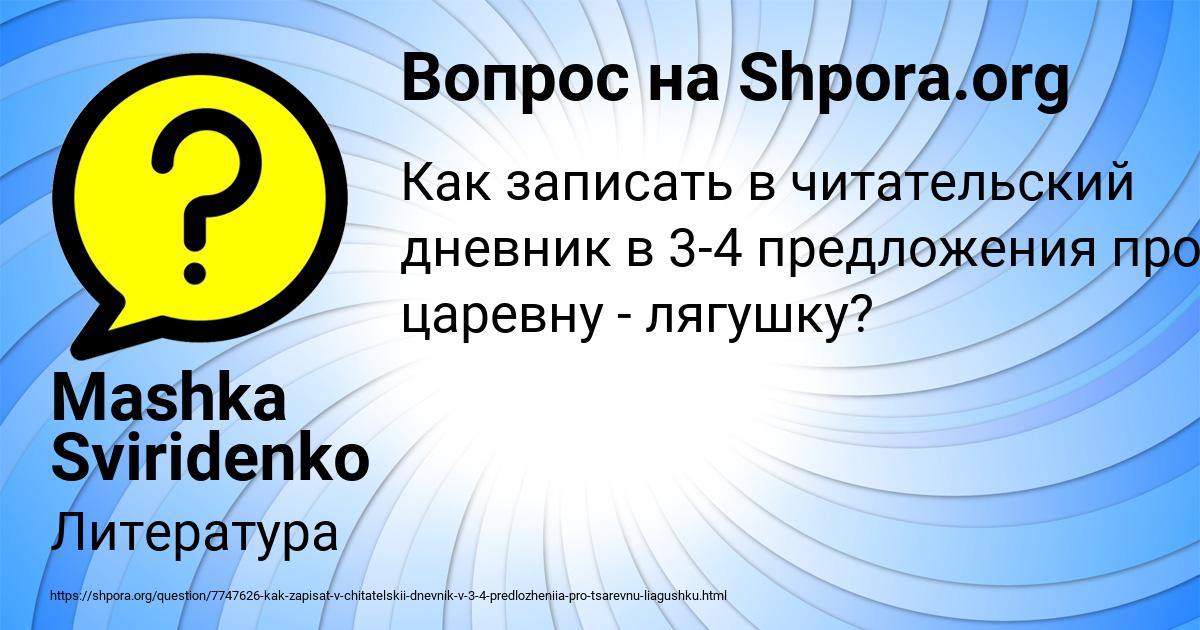 Картинка с текстом вопроса от пользователя Mashka Sviridenko