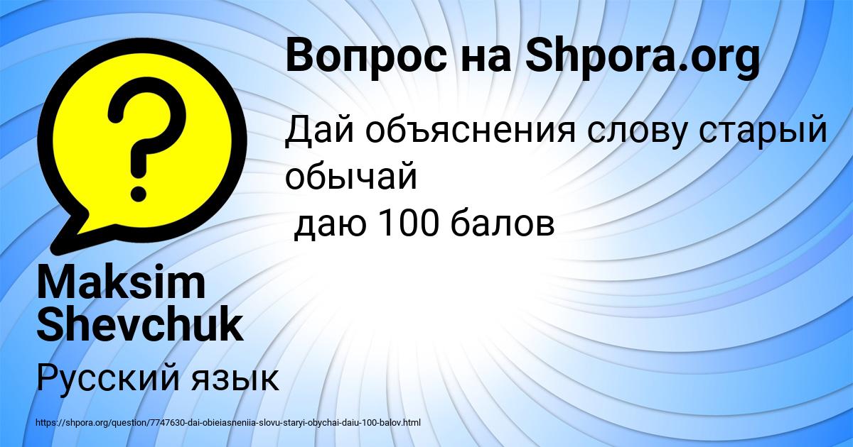 Картинка с текстом вопроса от пользователя Maksim Shevchuk