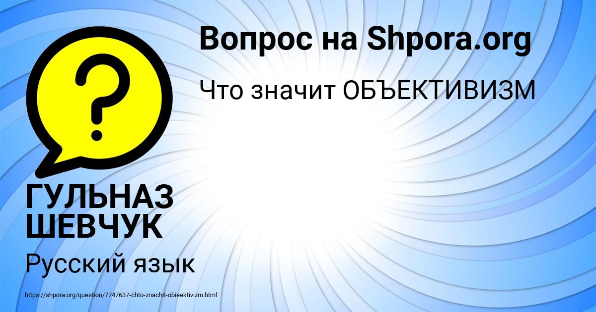 Картинка с текстом вопроса от пользователя ГУЛЬНАЗ ШЕВЧУК