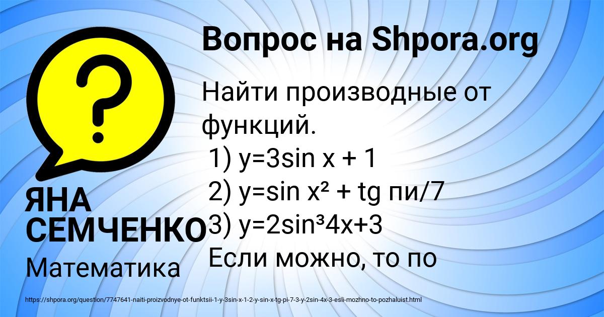 Картинка с текстом вопроса от пользователя ЯНА СЕМЧЕНКО