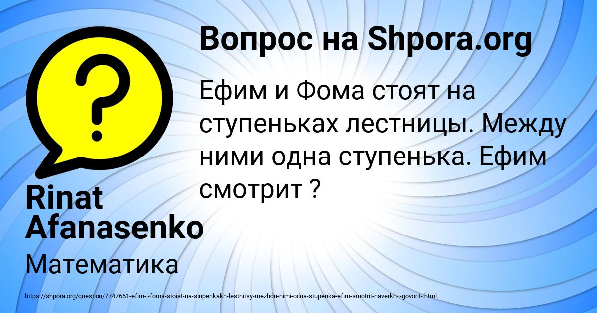 Картинка с текстом вопроса от пользователя Rinat Afanasenko