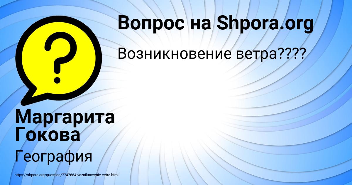 Картинка с текстом вопроса от пользователя Маргарита Гокова