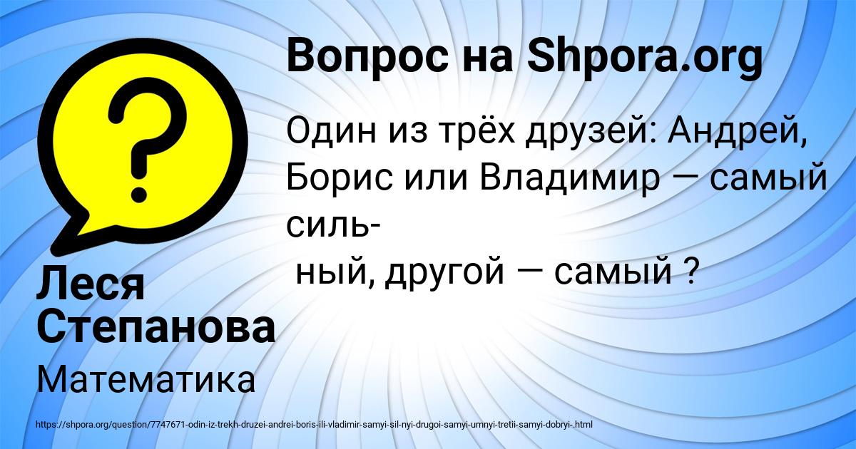 Картинка с текстом вопроса от пользователя Леся Степанова