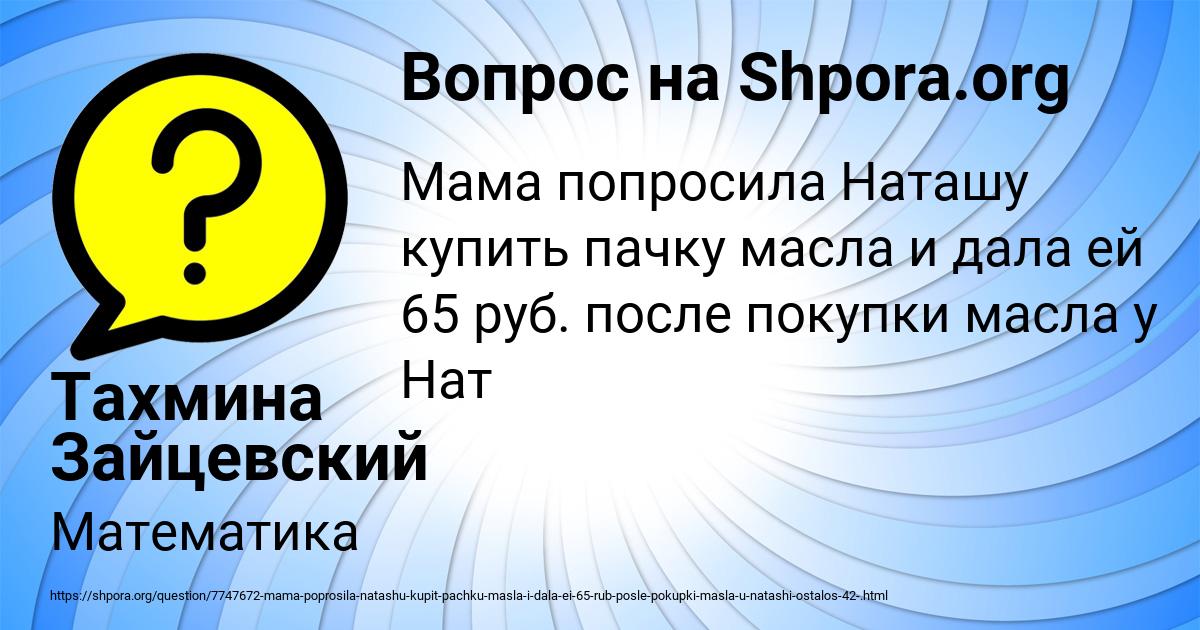 Картинка с текстом вопроса от пользователя Тахмина Зайцевский