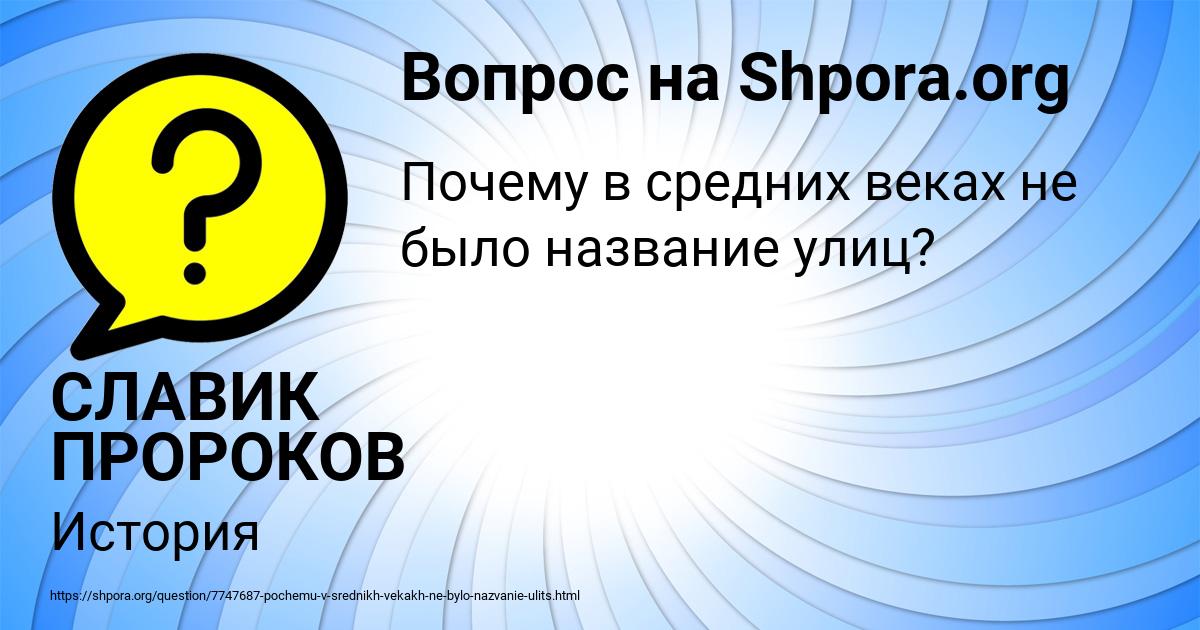 Картинка с текстом вопроса от пользователя СЛАВИК ПРОРОКОВ