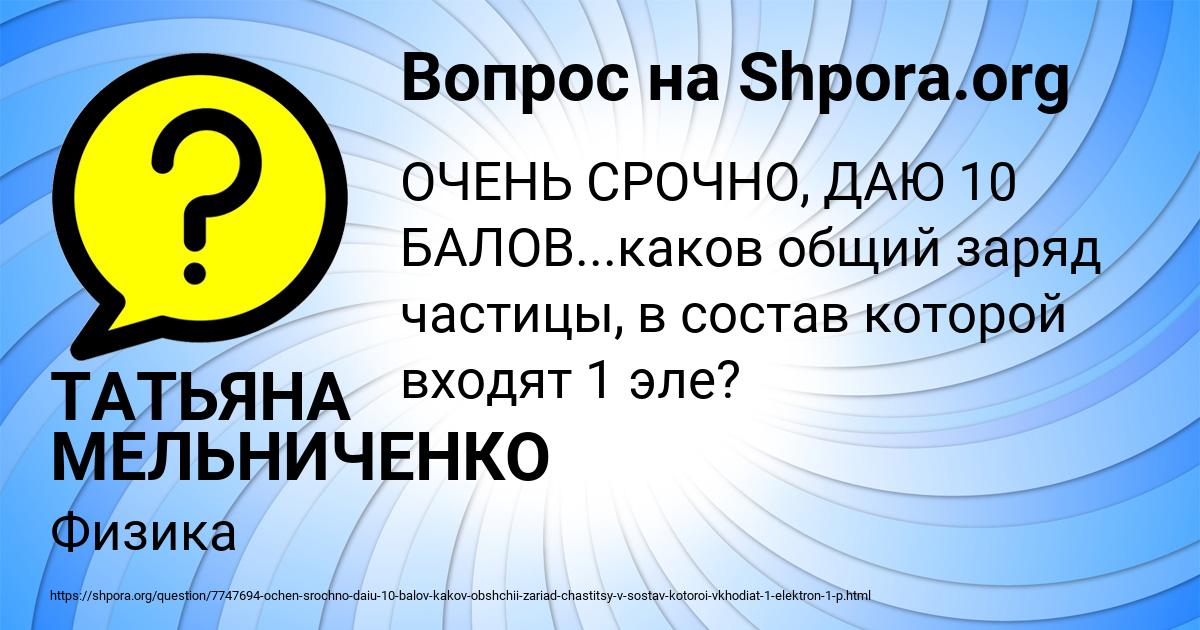 Картинка с текстом вопроса от пользователя ТАТЬЯНА МЕЛЬНИЧЕНКО