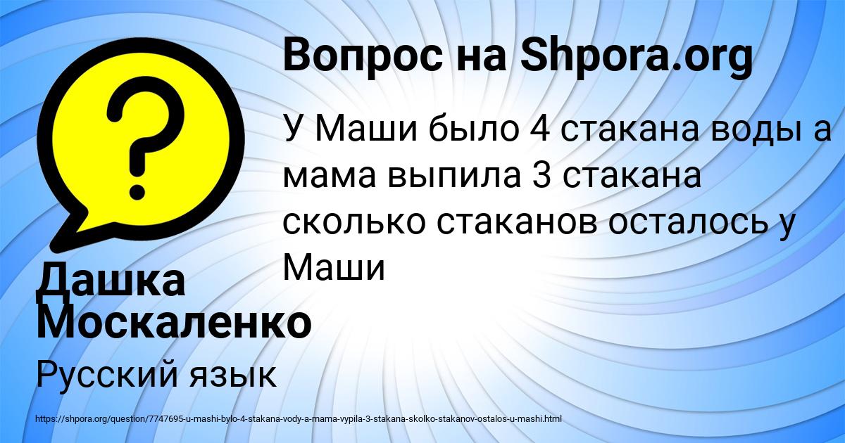Картинка с текстом вопроса от пользователя Дашка Москаленко