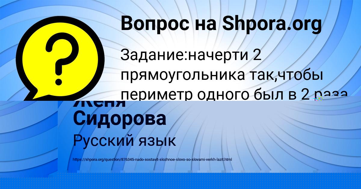 Картинка с текстом вопроса от пользователя DILYA LEVCHENKO