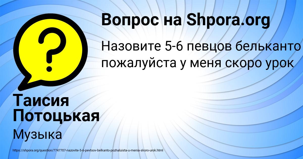 Картинка с текстом вопроса от пользователя Таисия Потоцькая