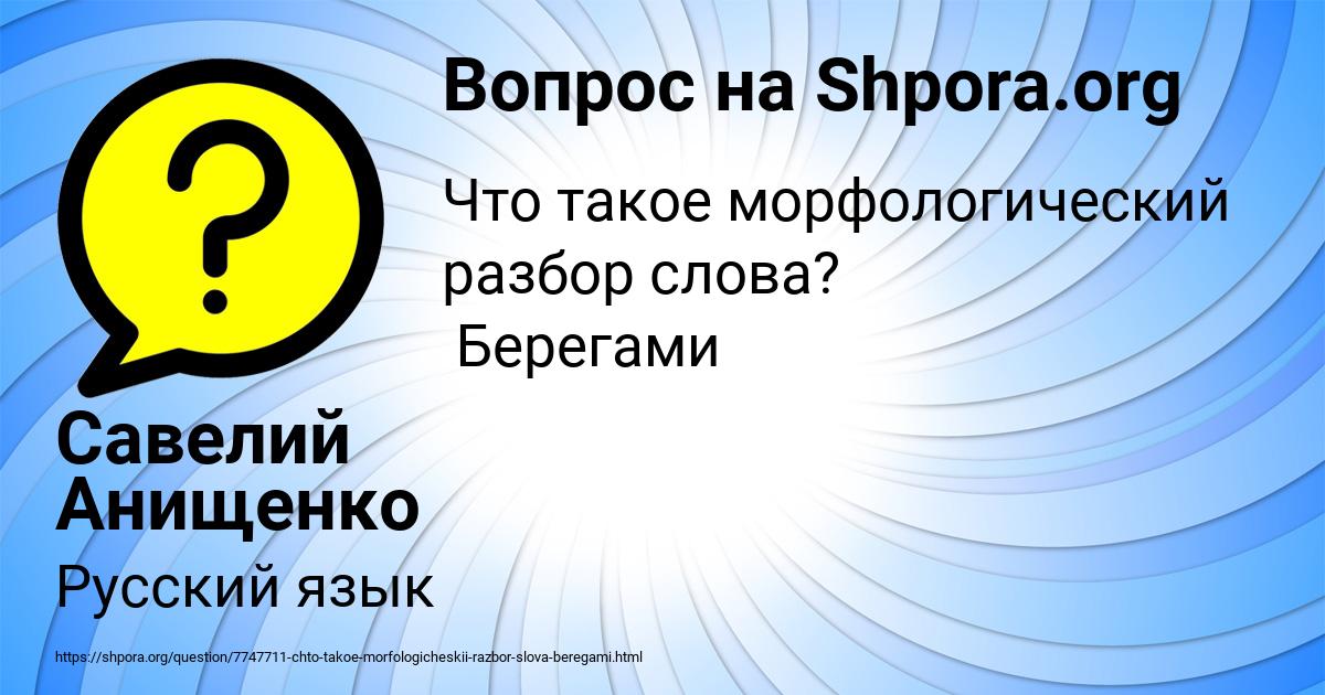 Картинка с текстом вопроса от пользователя Савелий Анищенко