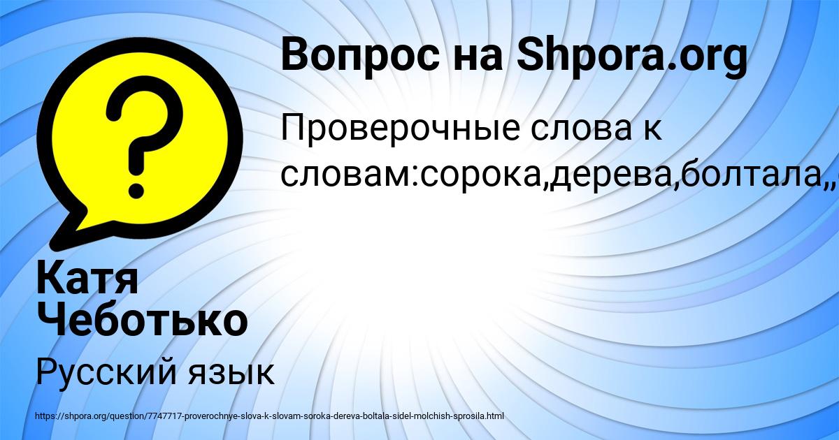 Картинка с текстом вопроса от пользователя Катя Чеботько